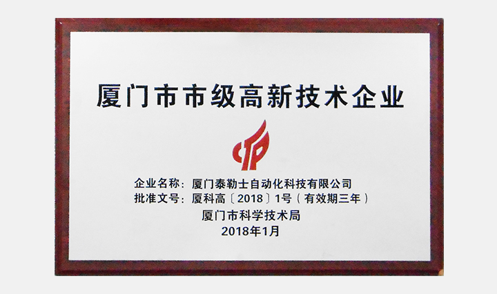 高新企業(yè)